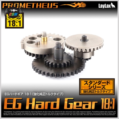 [라이락스] EG Hard Gear 18:1