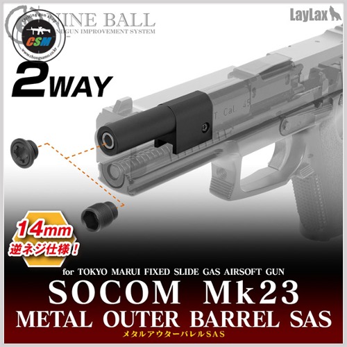 [라이락스] MARUI SOCOM Mk23 2 Way Metal Outer Barrel SAS (14mm역나사 소콤 소음기 아답타/어댑터)