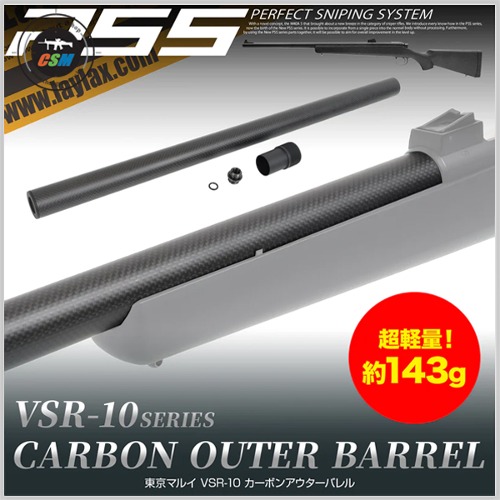 [라이락스] VSR-10 Carbon Outer Barrel (카본 아웃바렐)