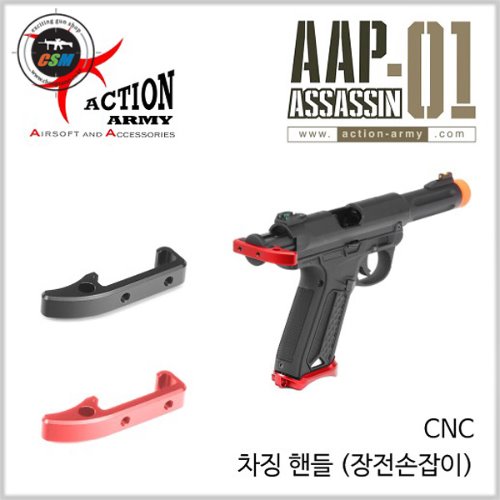 [액션아미] AAP-01 Charging Handle CNC / Type 1 (ACTION ARMY 장전손잡이)
