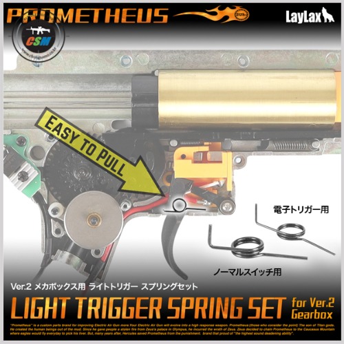 [라이락스] V2 Gearbox Lightweight Trigger Spring Set