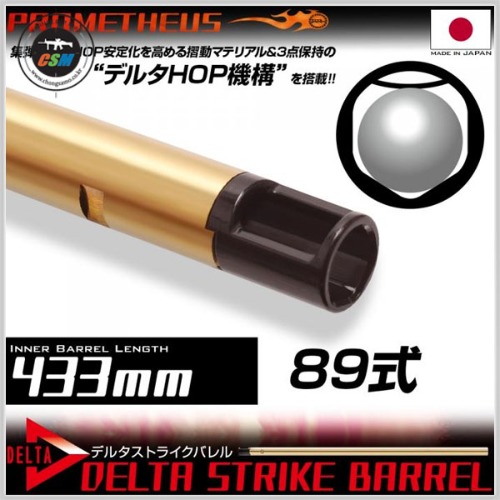[라이락스] Delta Strike Barrel 433mm Type89/PSS10 Air Seal Chamber