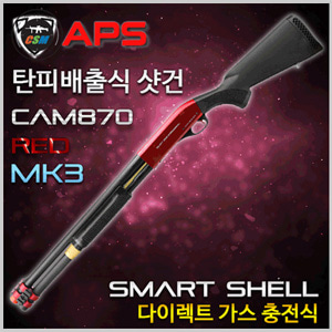 [APS] CAM870 MK3 RED (레드아노다이징 탄피배출식 샷건 가스식 스나이퍼건 스마트셀 스틸기관부)