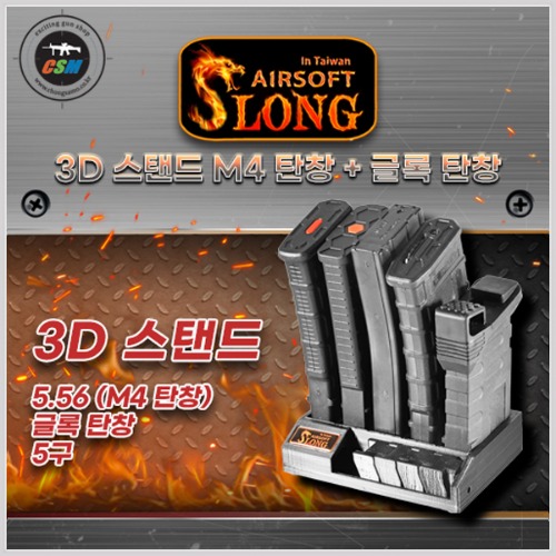 M4 / 글록 탄창용 3D 스탠드 (5구)