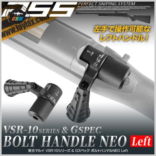 [VSR] Bolt Handle Neo - Left