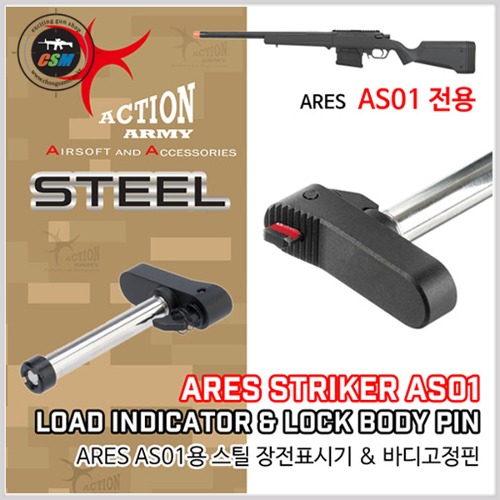 [액션아미] Striker AS01 Load Indicator &amp; Lock Pin / Steel (ACTION ARMY 스트라이커)