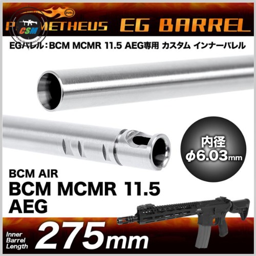 [라이락스] Prometheus BCM AIR MCMR 11.5 AEG Inner Barrel [EG Barrel 275mm]