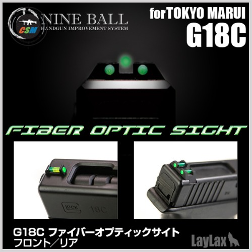 [라이락스] 마루이 G18C Fiber Optic Sight
