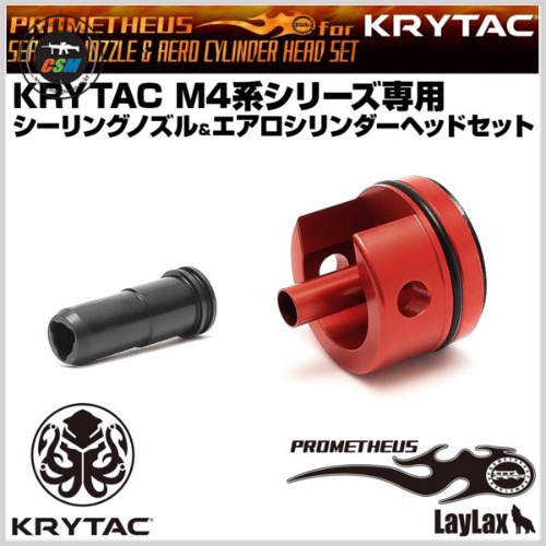 [라이락스] Krytac Aero Cylinder Head x Sealing Nozzle Set