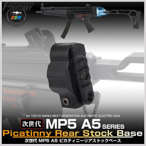 [라이락스] NGRS MP5 Picatinny Stock Base
