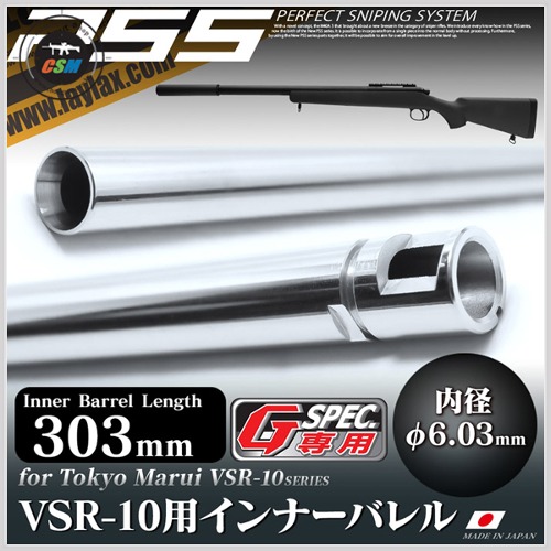 [라이락스] VSR-10 G-SPEC 6.03mm 정밀바렐(303mm)