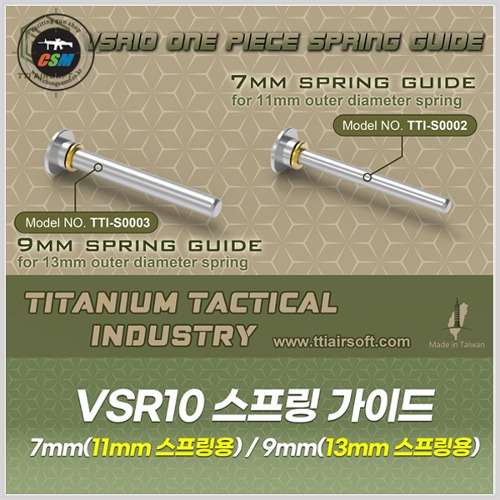 VSR10 원피스 스프링 가이드 (11mm/13mm) - 선택