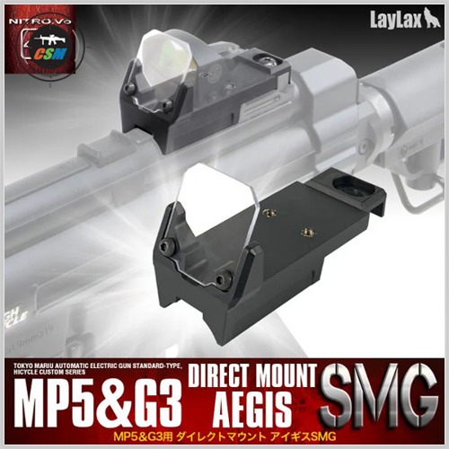 [라이락스] Direct Mount Aegis SMG - MP5 &amp; G3 (다이렉트 마운트)