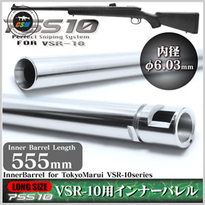 [라이락스] VSR-10 6.03mm 정밀바렐 (555mm)