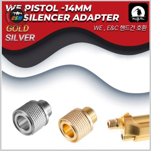 [WE 공용] Pistol Silencer Adapter Gold &amp; Silver / Ver2