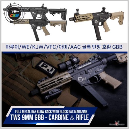 [킹암스] TWS 9mm GBBR (Carbine/SBR) - 풀메탈 가스소총