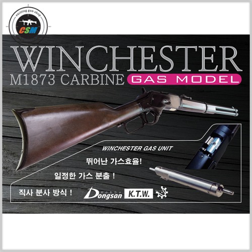 [동산모형]  윈체스터 카빈 가스소총 + 총사모 사은품세트 / Winchester M1873 Carbine