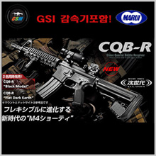 [마루이 EBB] MARUI CQB-R BK (차세대 전동건 서바이벌 비비탄총 블로우백반동 GSI감속기)